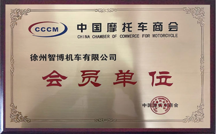 China Chamber of Commerce for Motorcycle