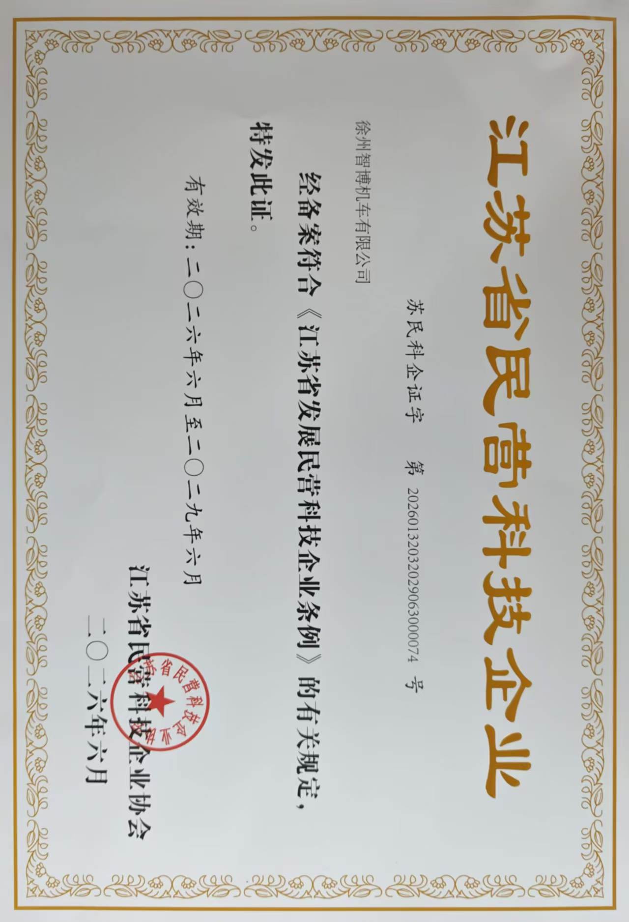 Jiangsu Private Science & Technology Enterprise
